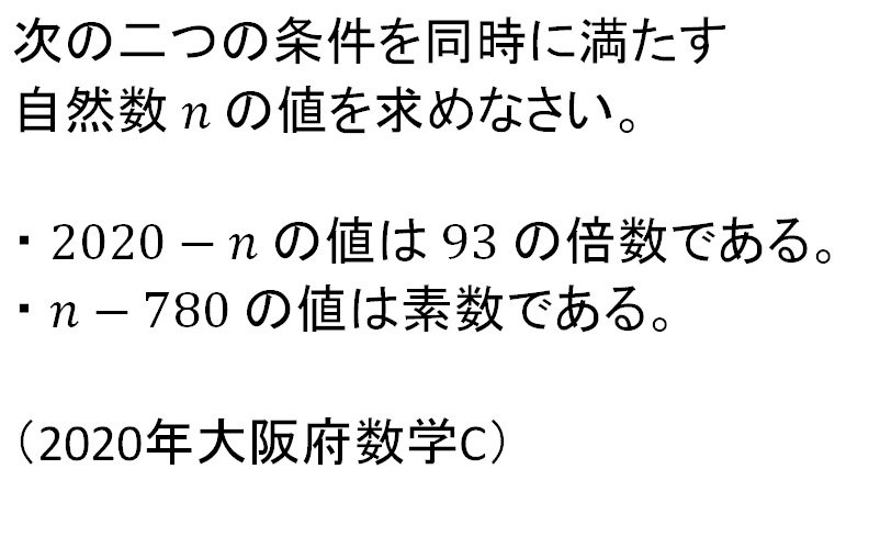 大阪府公立高校入試2020年数学C問題1-7 | 熊野塾